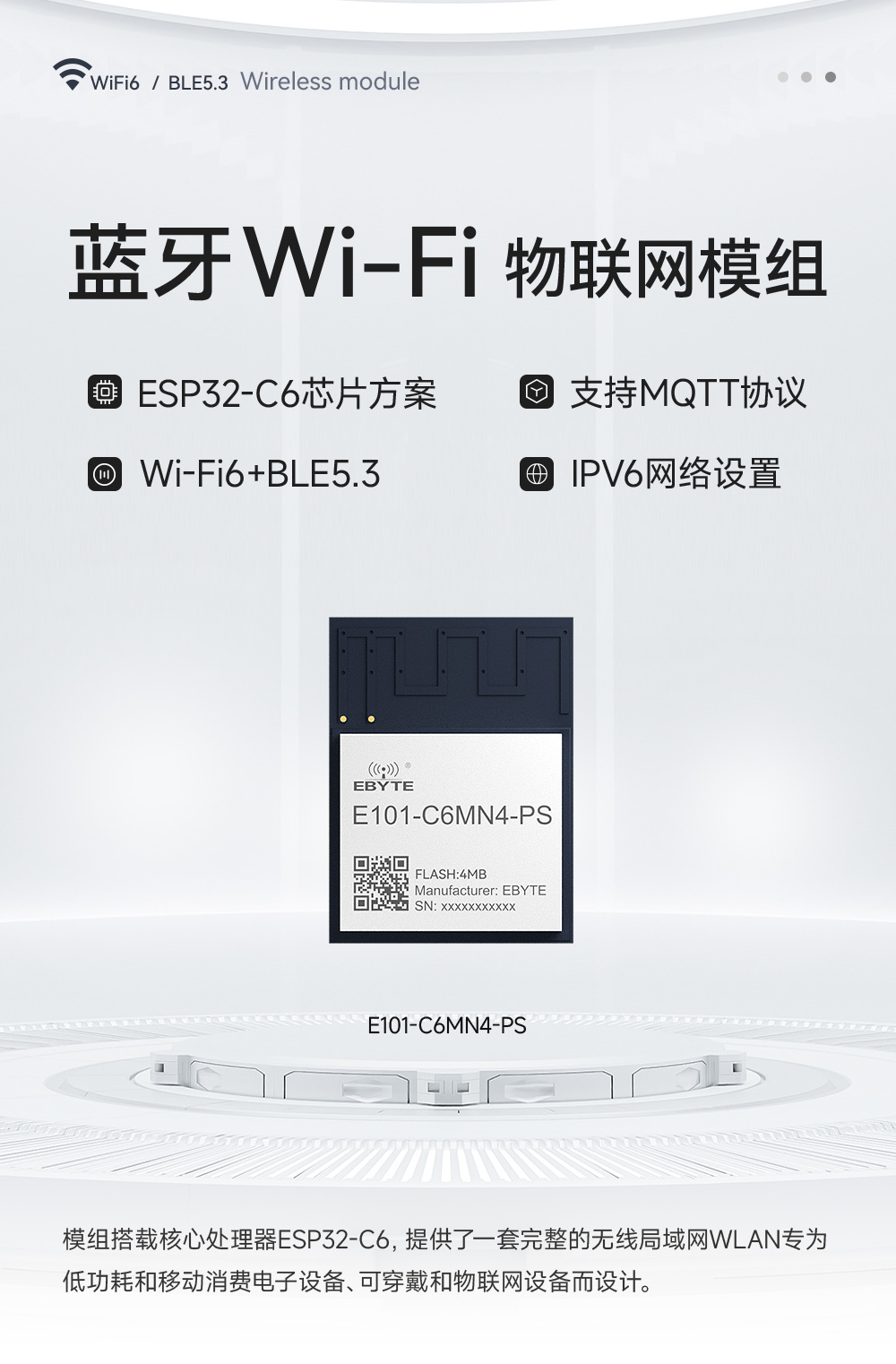 E101-C6MN4 雙核WiFi模塊詳情_01 (1)