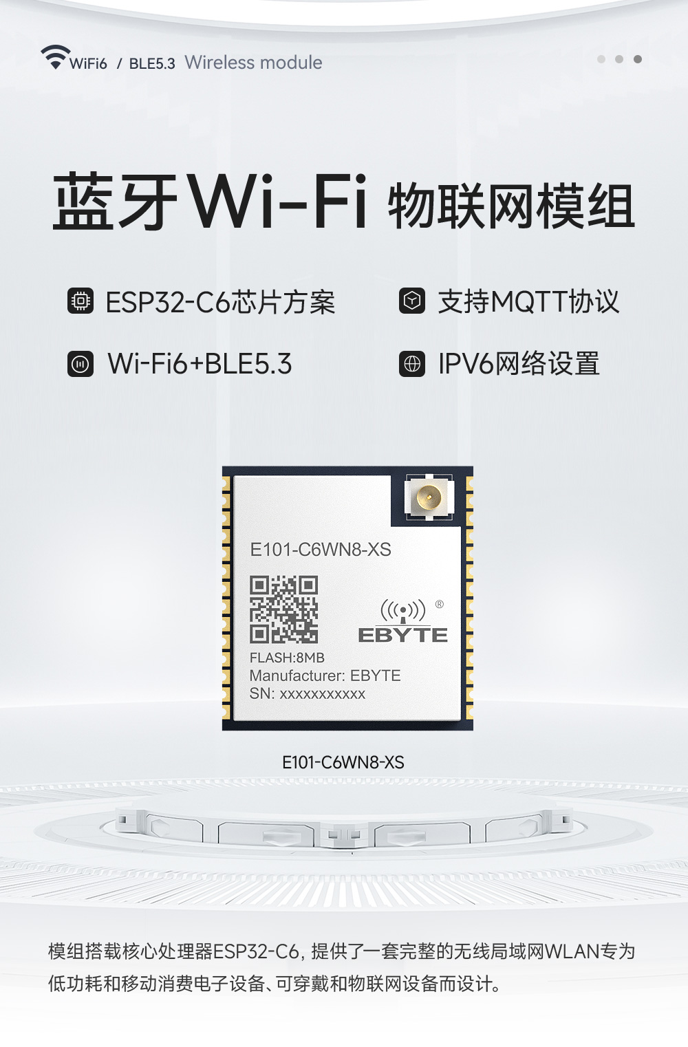 E101-C6WN8-XS 雙模藍牙WiFi模塊詳情_01