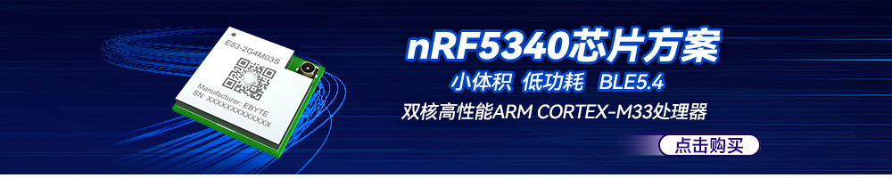 E83-2G4M03S 藍牙模塊引流圖