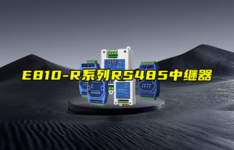 RS485中繼器-構(gòu)建高效工業(yè)通信網(wǎng)絡(luò)的關(guān)鍵設(shè)備