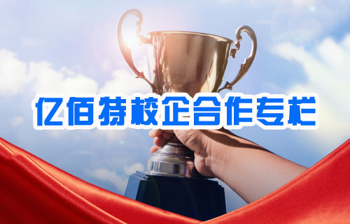 億佰特贊助江蘇大學方程式賽車隊：榮獲全國三等獎