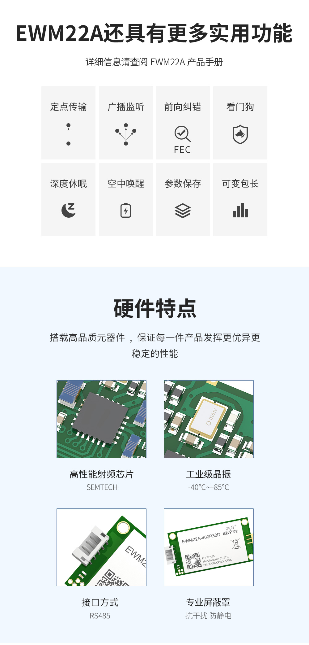 EWM22A-400R30D LoRa無(wú)線(xiàn)模塊 (7)