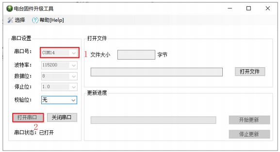 3  割草機(jī)LoRa模塊上位機(jī)升級