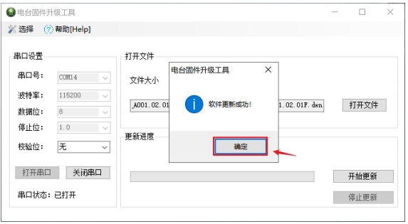 6  割草機(jī)LoRa模塊上位機(jī)升級
