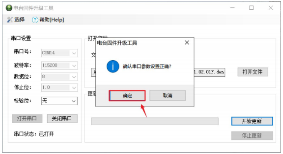 5  割草機(jī)LoRa模塊上位機(jī)升級