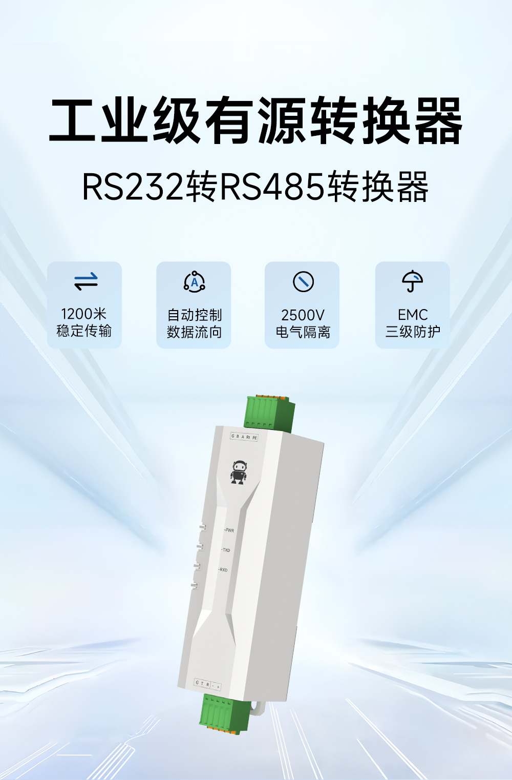 E810-Z01 工業(yè)級(jí)RS232轉(zhuǎn)RS485有源轉(zhuǎn)換器 (1)