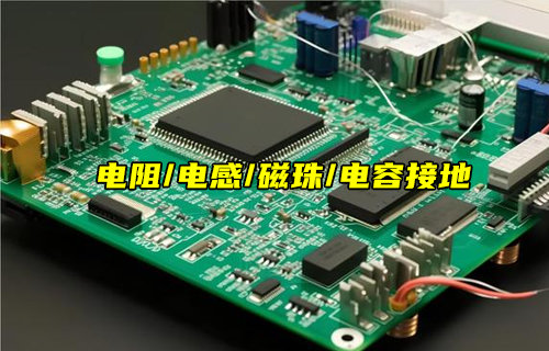 【物聯(lián)科普】0歐電阻、電感、磁珠和電容接地區(qū)別