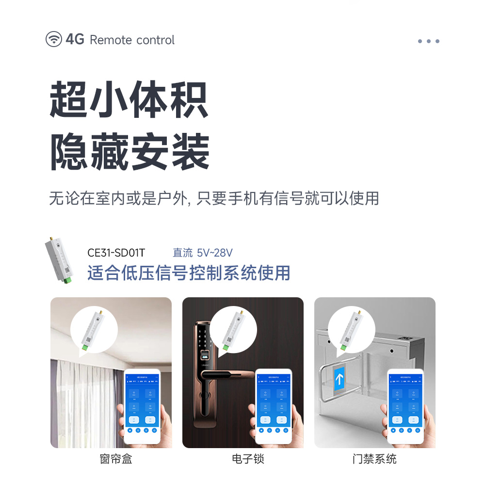 CE31-SD01T 手機(jī)遙控開關(guān)詳情頁 (5)