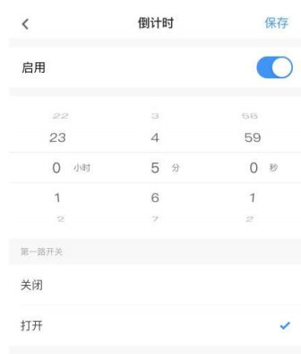 倒計時-遙控開關(guān)