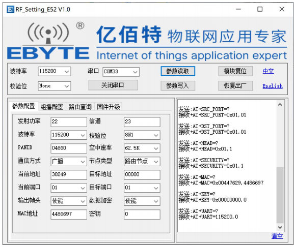 1  LoRa MESH數(shù)傳電臺上位機