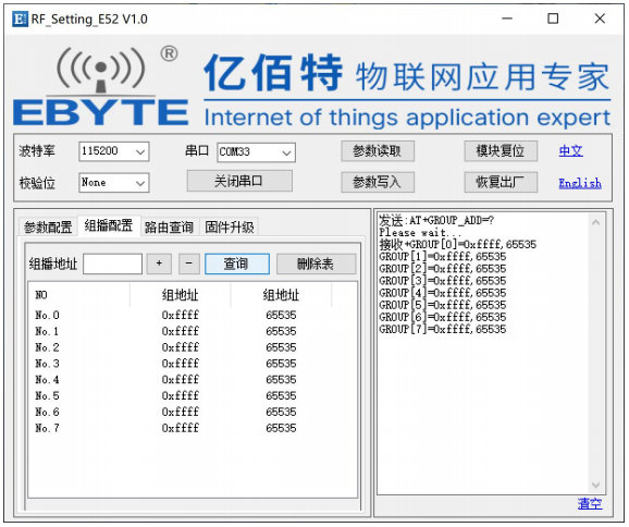 2  LoRa MESH數(shù)傳電臺上位機