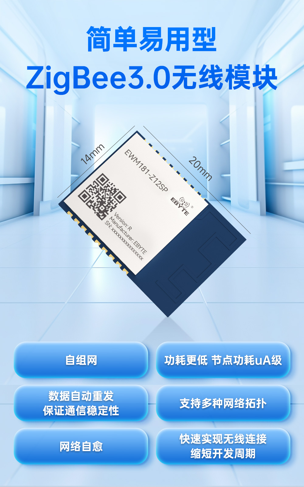 EWM181-Z12SP(R) 簡(jiǎn)單易用型zigbee3.0無線模塊  (1)