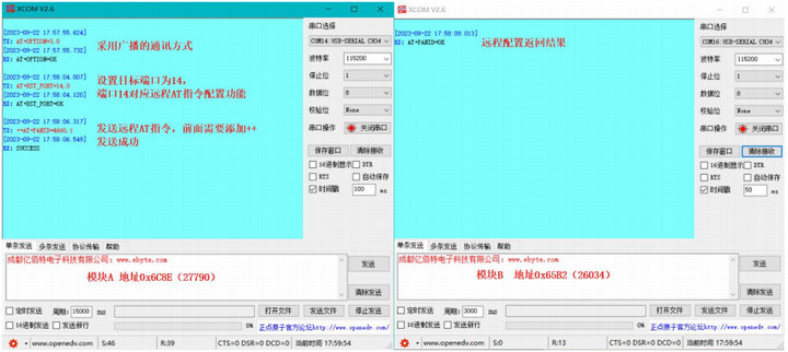 遠程廣播配置