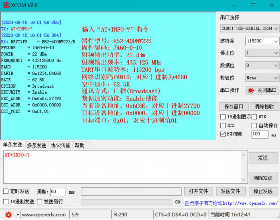 1  LoRa MESH數(shù)傳電臺(tái)基礎(chǔ)通訊功能