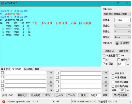 7  LoRa MESH數(shù)傳電臺(tái)基礎(chǔ)通訊功能
