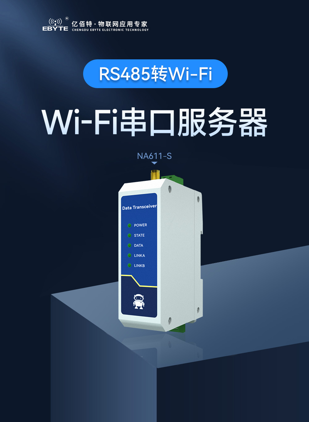 NA611-S 單頻WiFi串口服務(wù)器 
