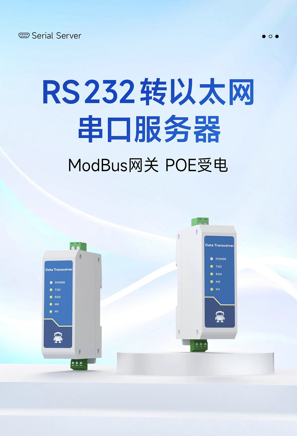 NE2-D12E RS485轉以太網(wǎng)串口服務器介紹 (1)