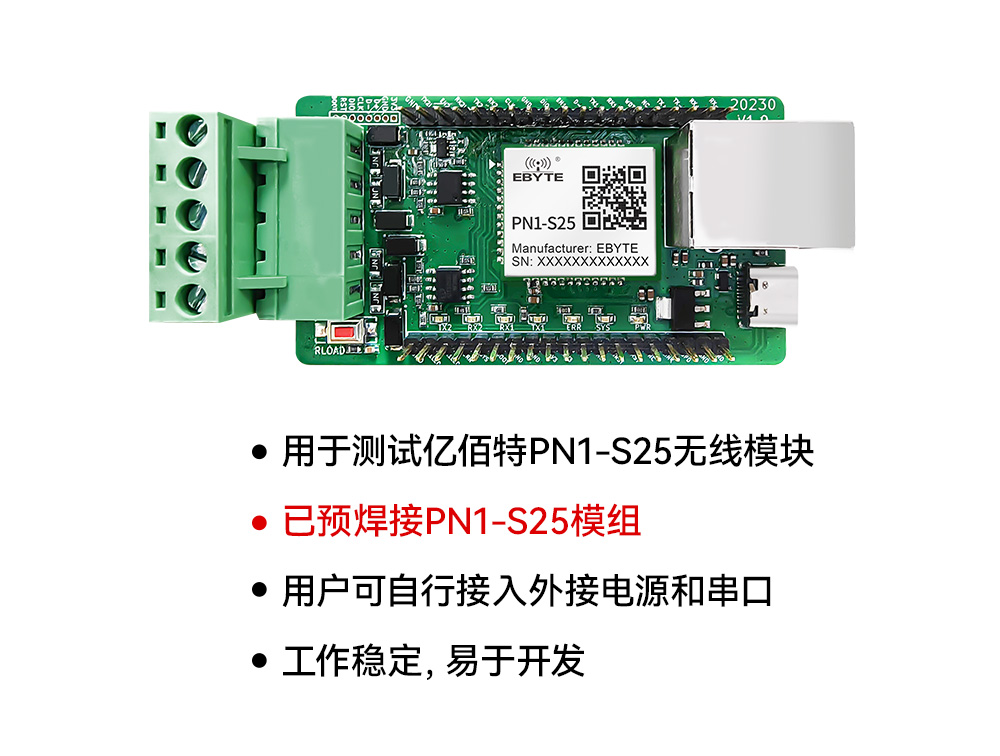 PN1-S25-TB Profinet網關模組開發(fā)板
