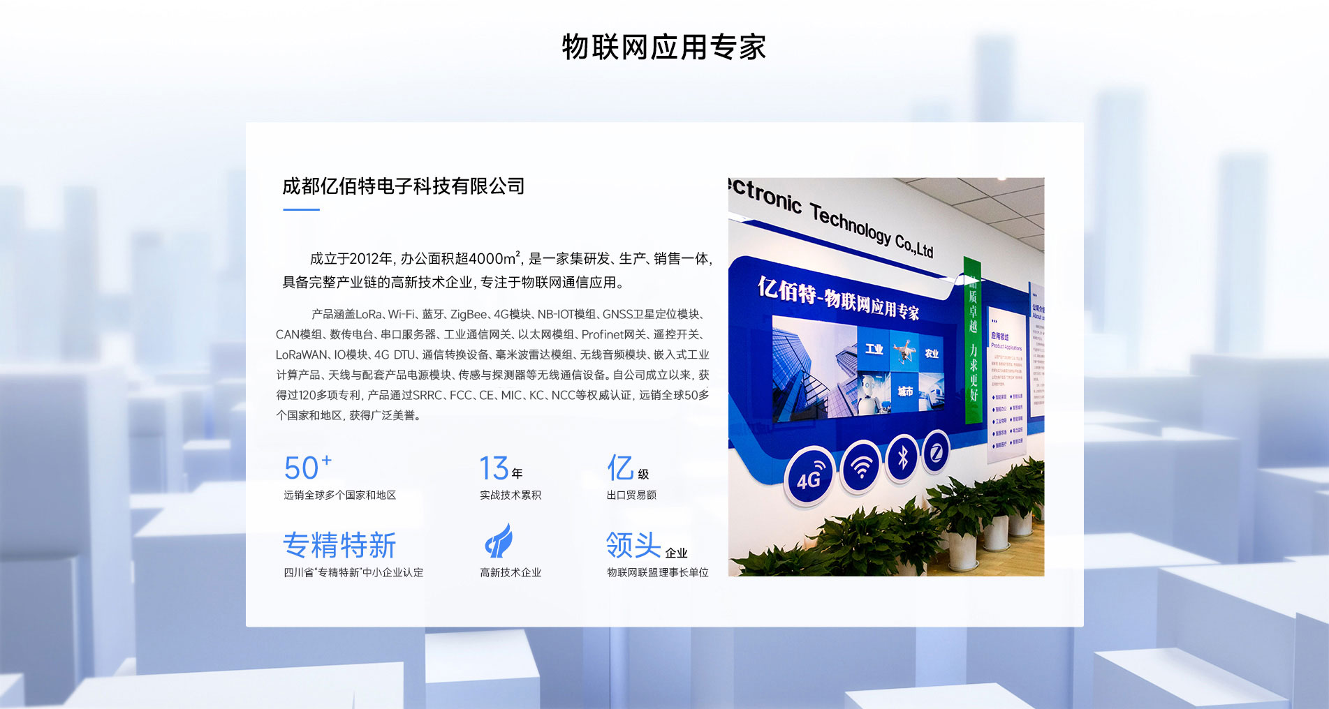 億佰特企業(yè)簡介