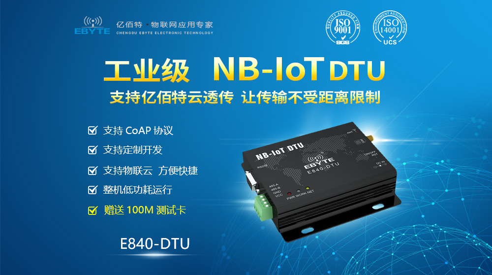E840-DTU(NB-02) (5)