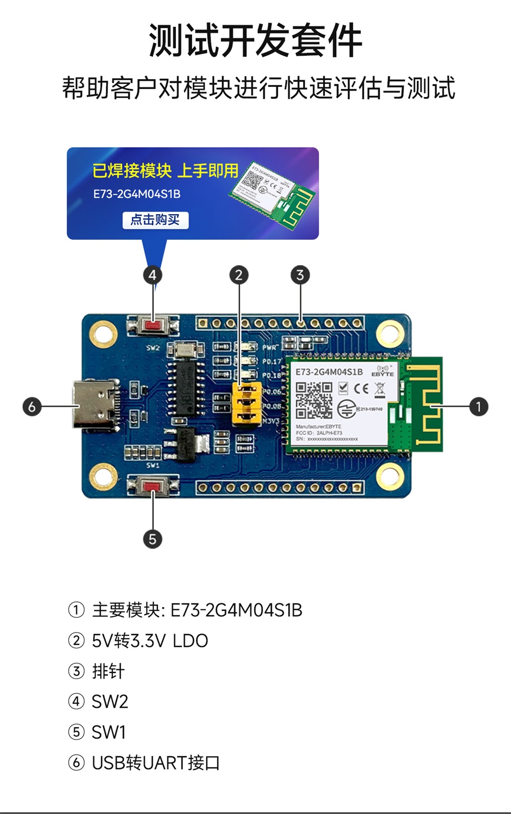 EWT73-2G4M04S1B 藍牙模塊開發(fā)板詳情頁