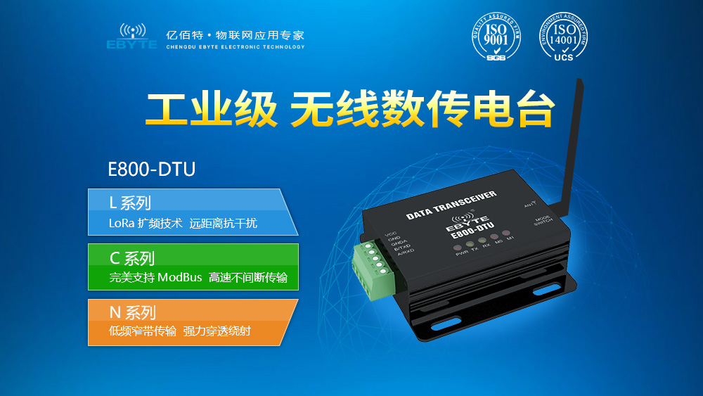 E800-DTU(433N30-485) (5)