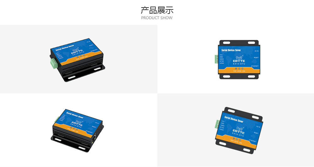 E810-DTU系列串口服務(wù)器