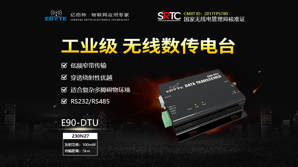 E90-DTU(230N27)