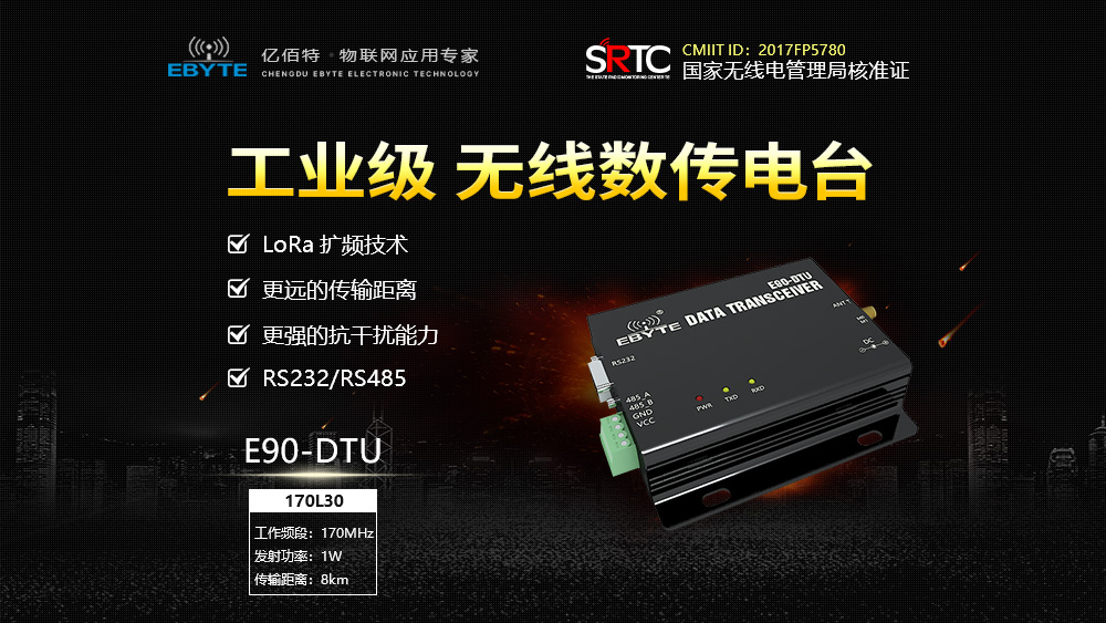 E90-DTU(170L30) (1)