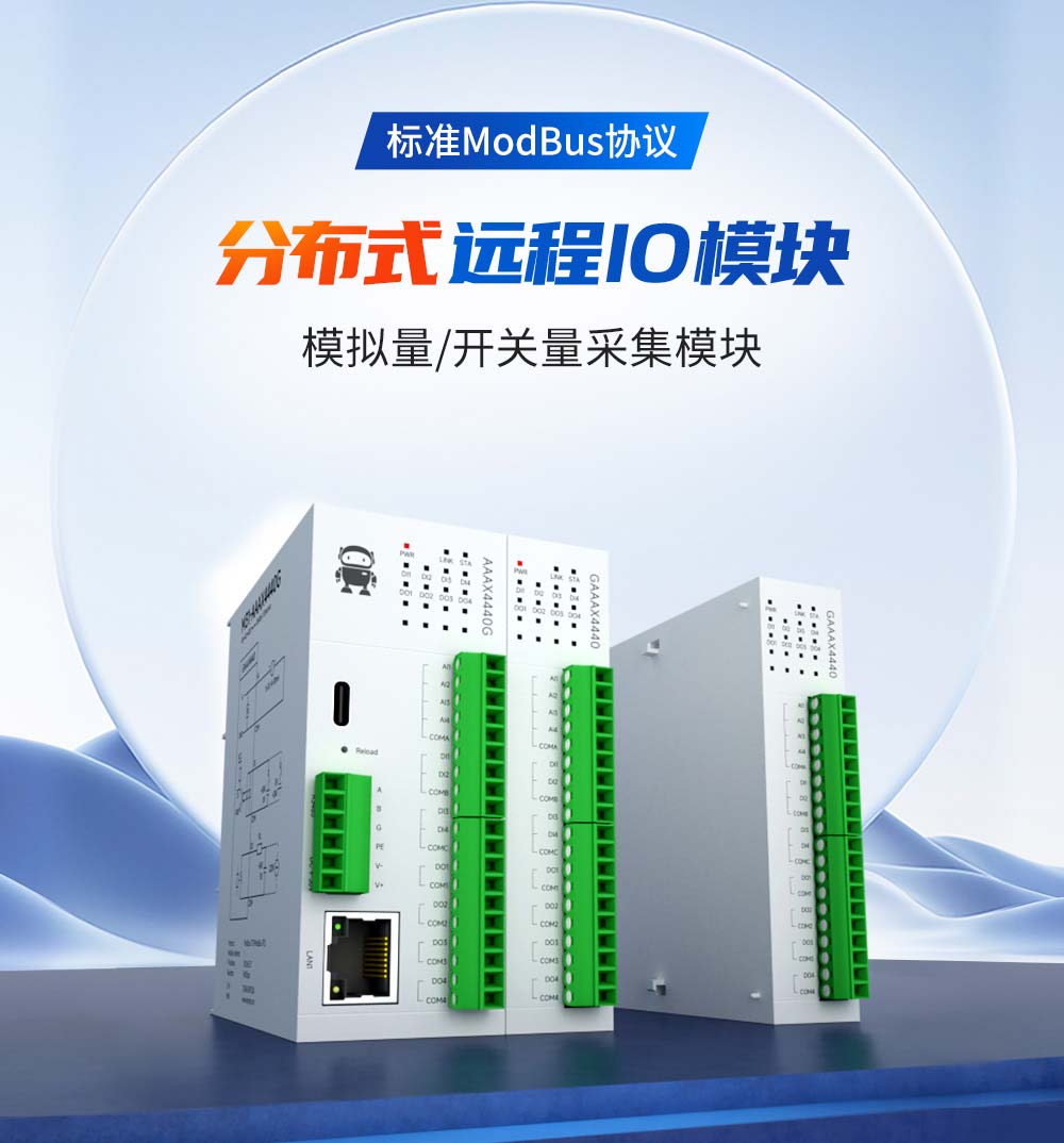 分布式遠程IO模塊詳情 (1)