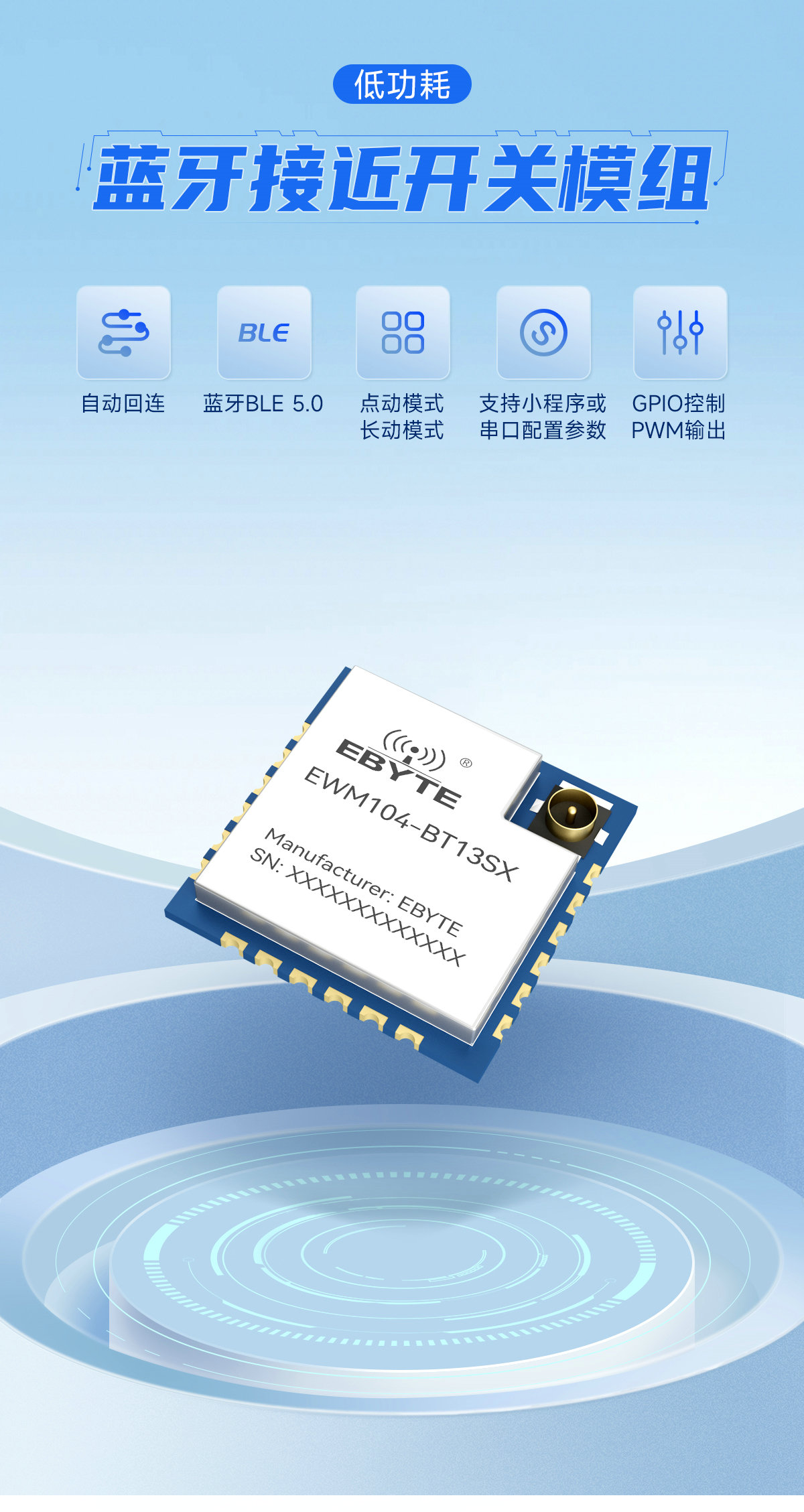 EWM104-BT13SX 藍(lán)牙接近開關(guān)模塊 (1)