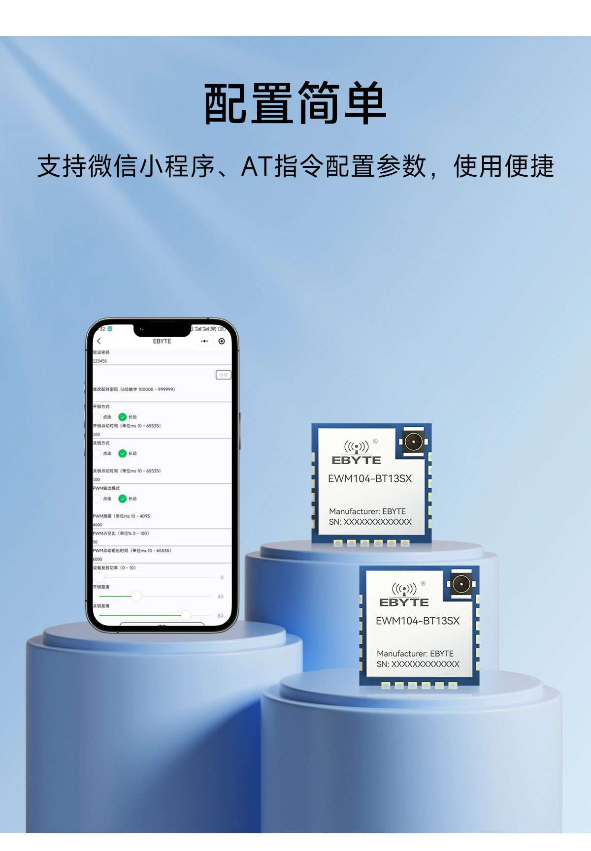 EWM104-BT13SX 藍(lán)牙接近開關(guān)模塊 (4)