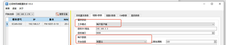 3 ECAN-E02在阿里云中如何使用MQTT模式通信測(cè)試
