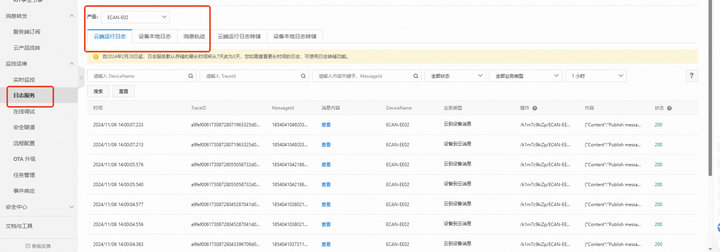 5 ECAN-E02在阿里云中如何使用MQTT模式通信測(cè)試