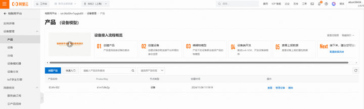1 ECAN-E02在阿里云中如何使用MQTT模式通信測(cè)試