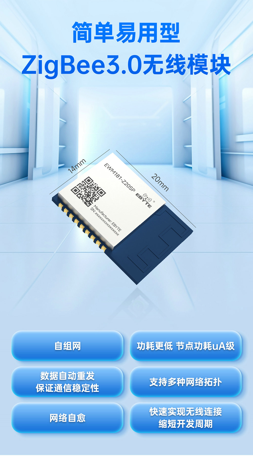 EWM181-Z20SP 簡(jiǎn)單易用型zigbee模塊 (1)