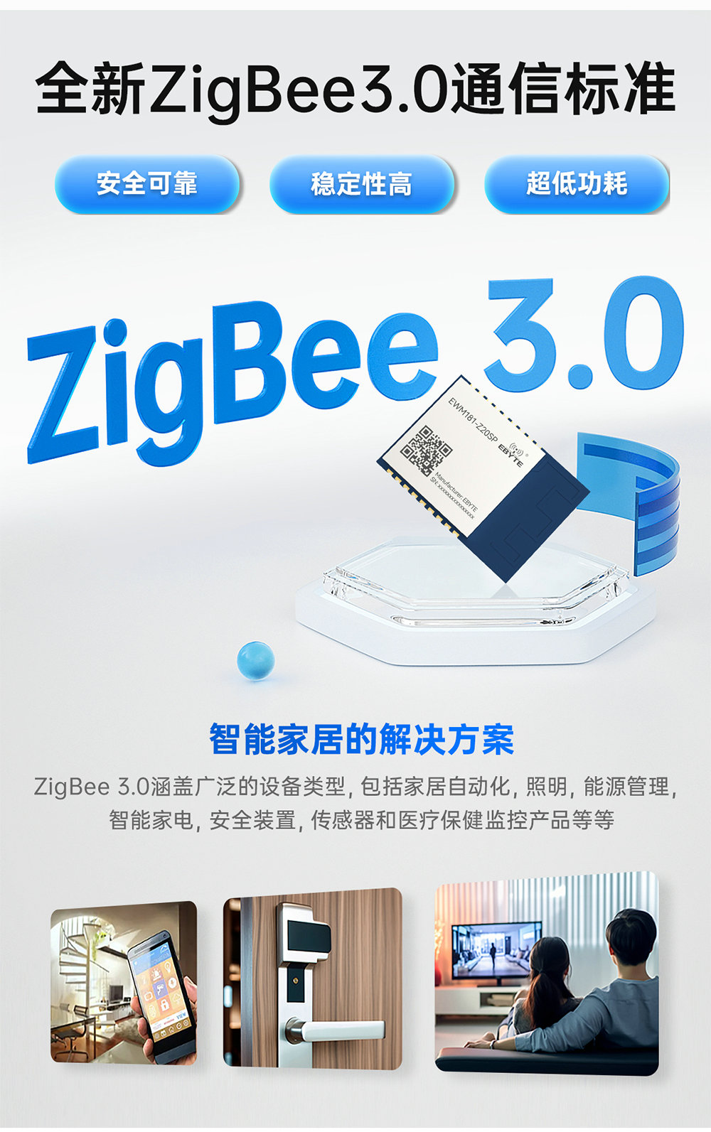 EWM181-Z20SP 簡(jiǎn)單易用型zigbee模塊 (5)