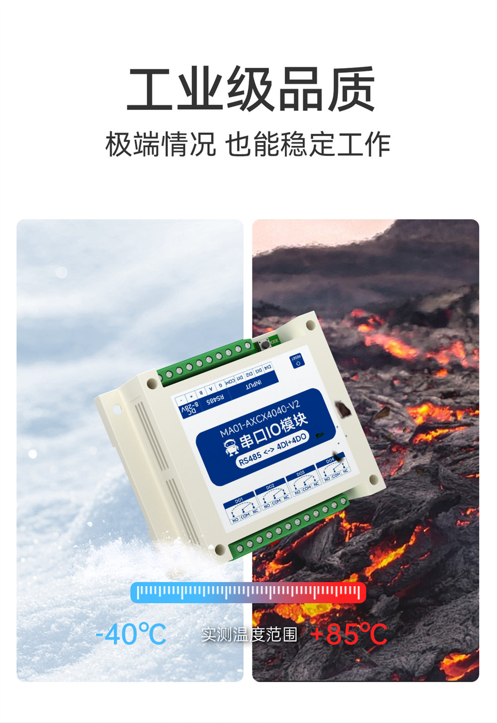 MA01-V2系列采集控制遠程IO模塊簡介 (8)