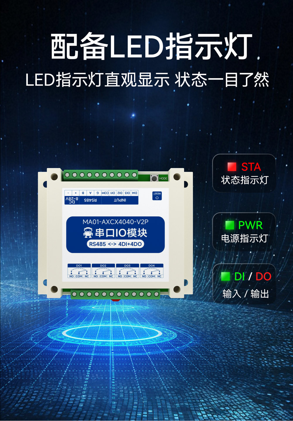 MA01-V2系列采集控制遠程IO模塊簡介 (11)