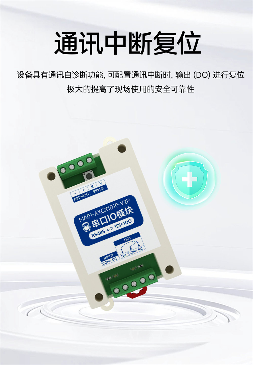 MA01-V2系列采集控制遠程IO模塊簡介 (12)