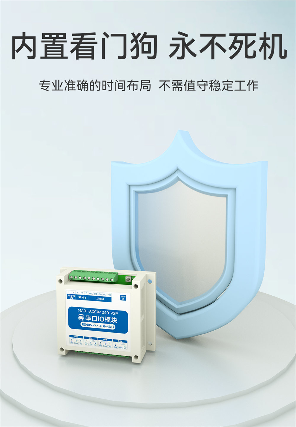 MA01-V2系列采集控制遠程IO模塊簡介 (13)