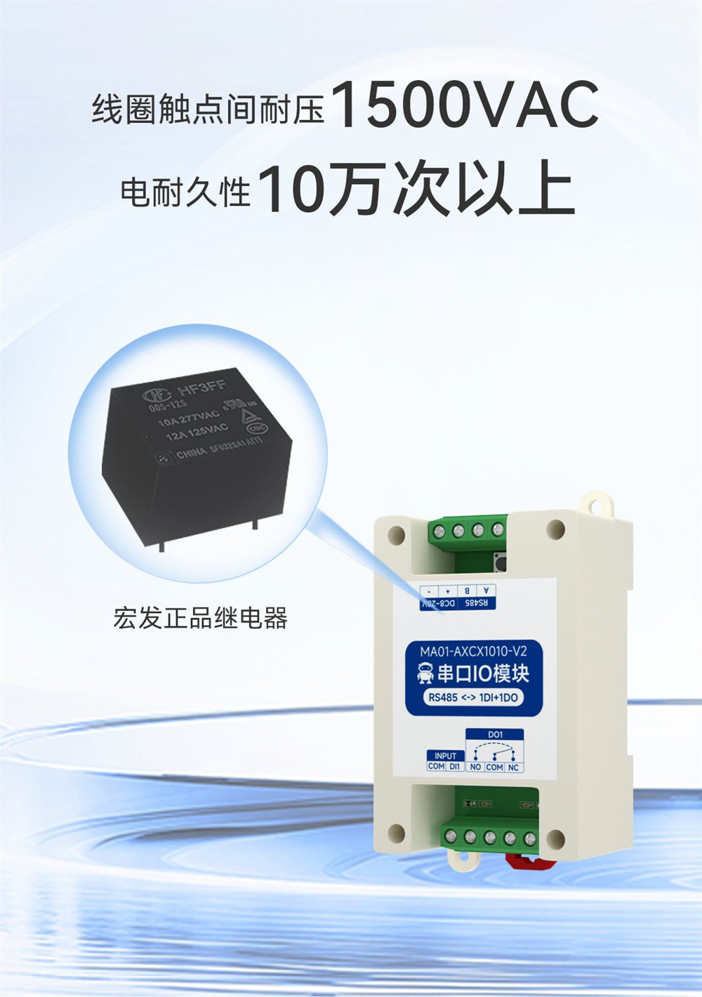 MA01-V2系列采集控制遠程IO模塊簡介 (9)