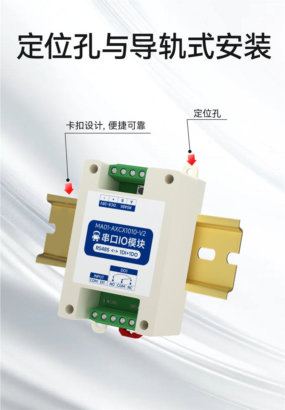 MA01-V2系列采集控制遠程IO模塊簡介 (17)