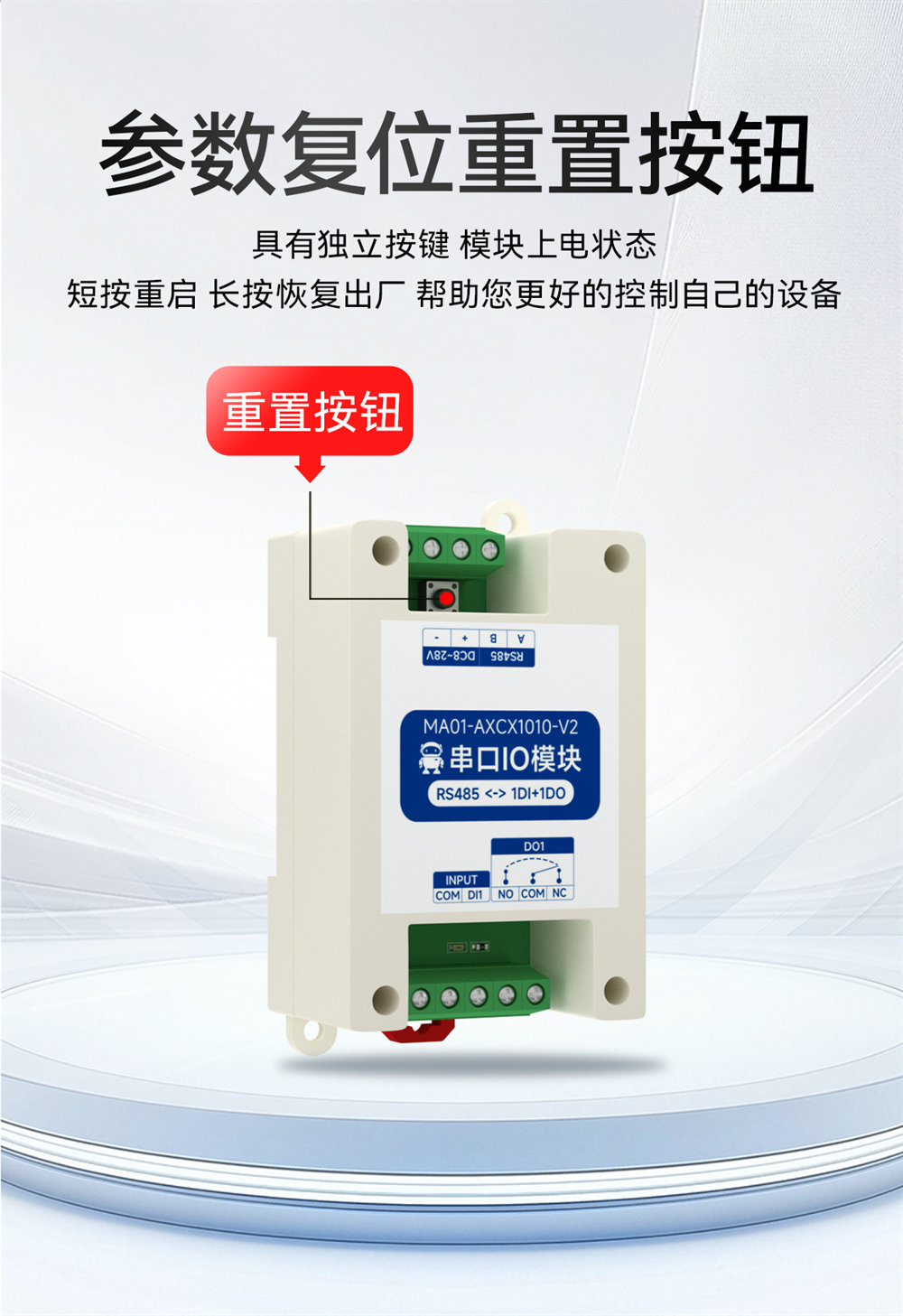 MA01-V2系列采集控制遠程IO模塊簡介 (15)