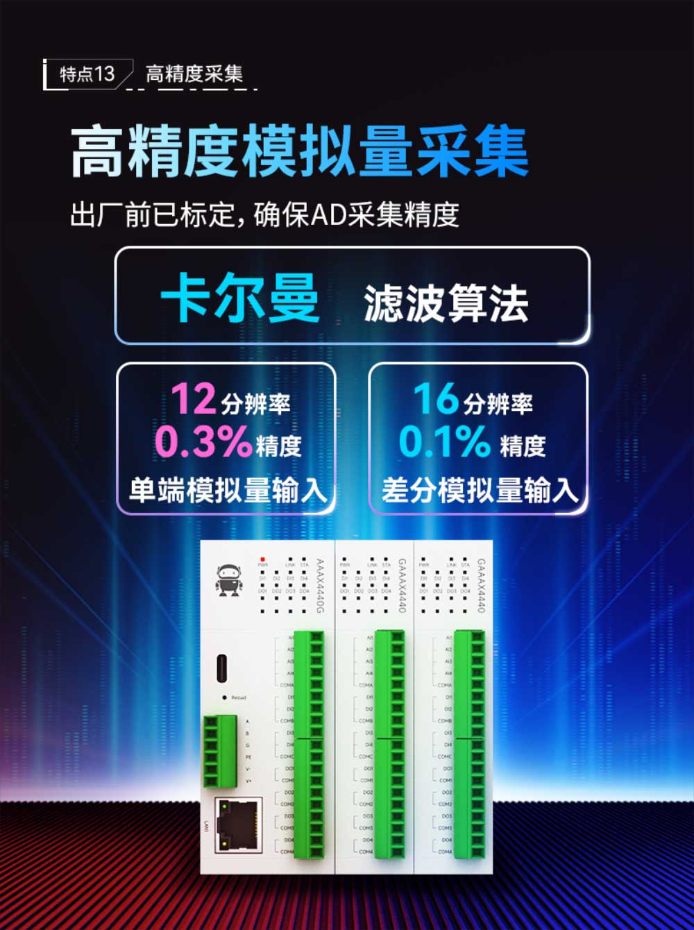 高性能分布式IO采集