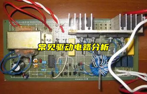【物聯(lián)科普】什么是驅(qū)動(dòng)電路？常見驅(qū)動(dòng)電路設(shè)計(jì)