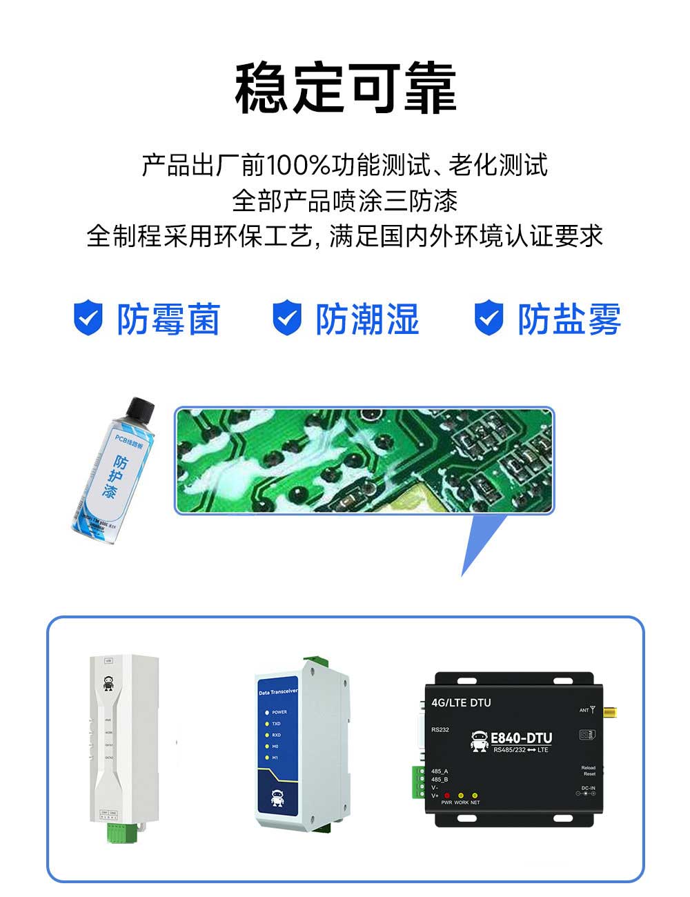 4G DTU設備三防漆
