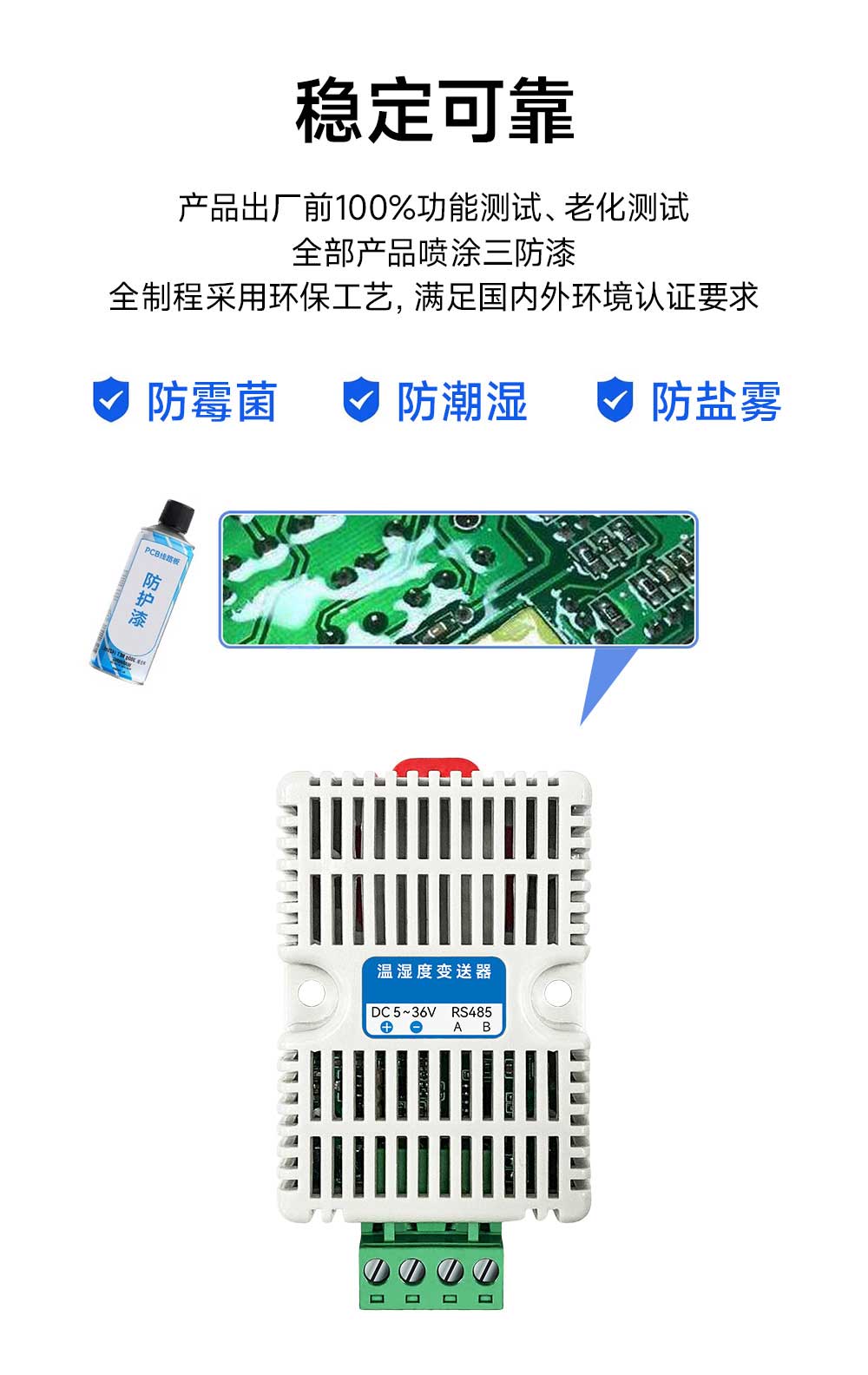 溫濕度傳感器三防漆防護(hù)