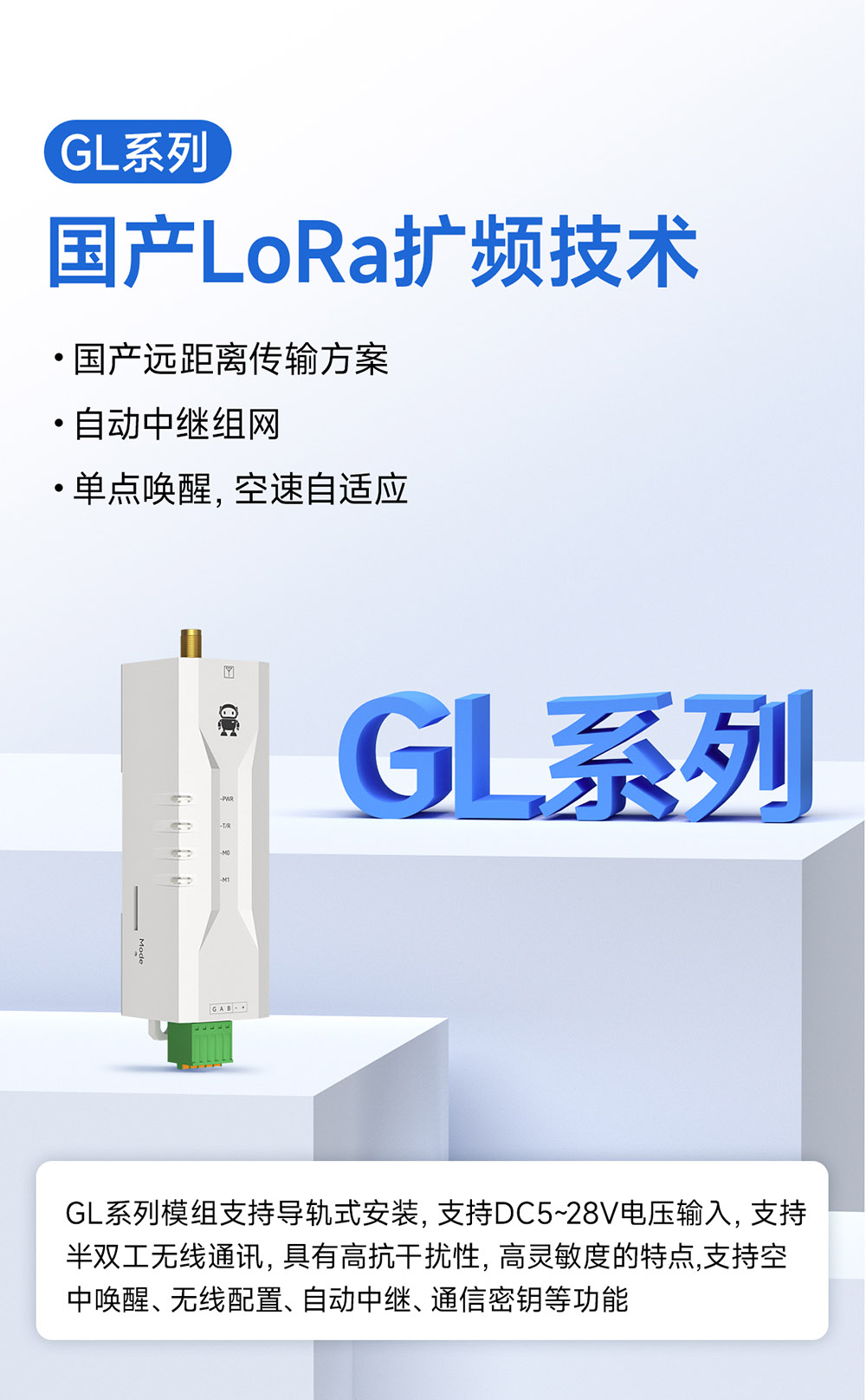 國(guó)產(chǎn)LORA擴(kuò)頻技術(shù)