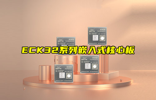 【新品推薦】ECK32-T527B系列工業(yè)級(jí)核心板功能及應(yīng)用簡(jiǎn)介